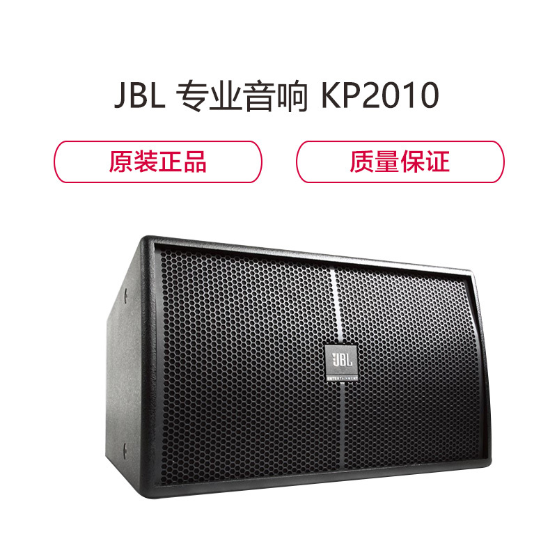 金穗慧采 6731 JBL专业音响 KP2010 一个装