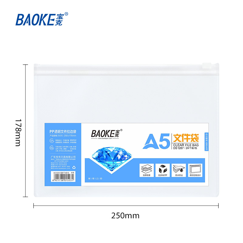 宝克(BAOKE)DS1287 A5文件袋 文件拉边袋 透明 24个/包 1包