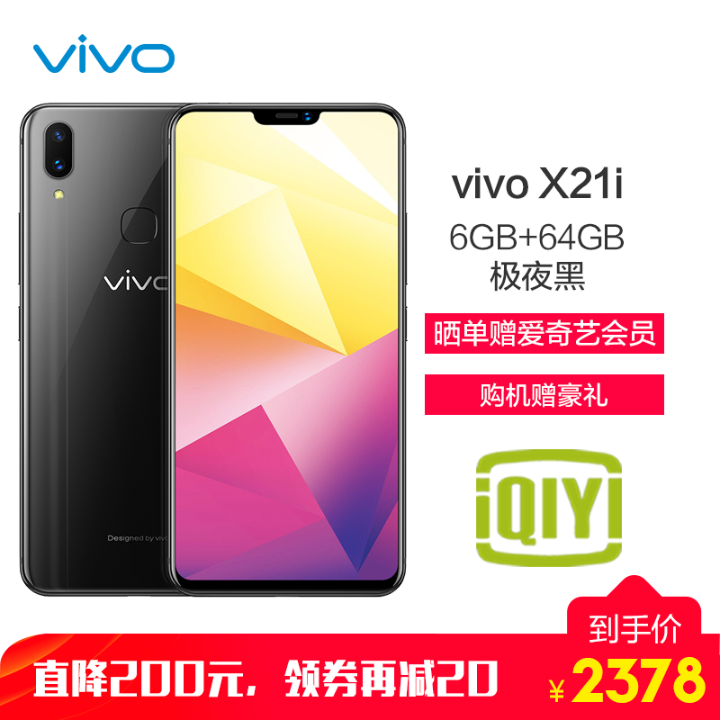 [晒单有礼]vivoX21i 6GB+64GB 极夜黑 4G全网通 全面屏 拍照手机