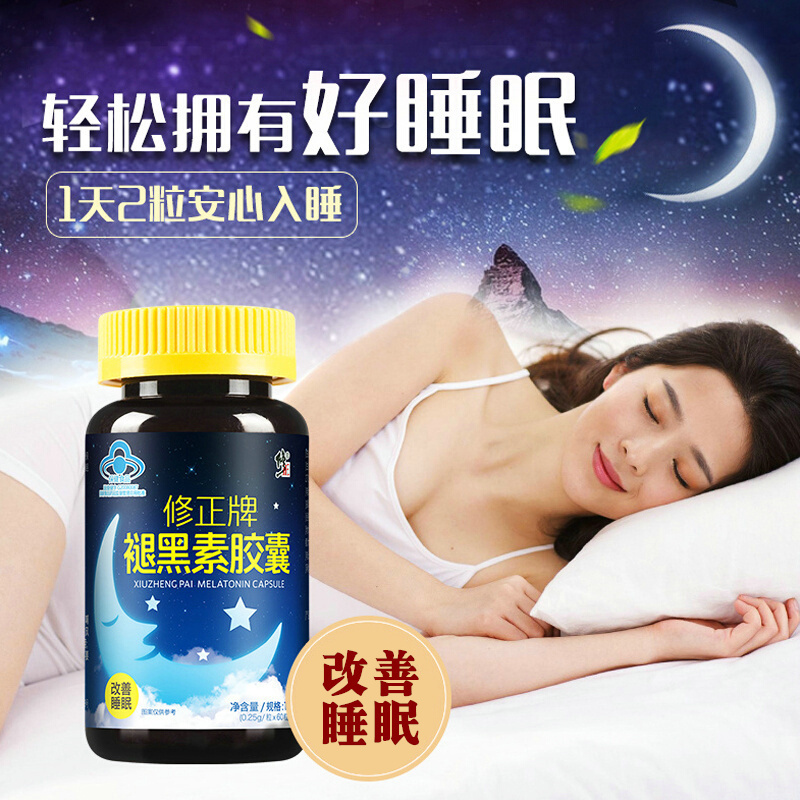 修正 褪黑素软胶囊60粒/盒 改善睡眠（非睡眠失眠茶安眠酸枣仁粉睡得安退黑素片）