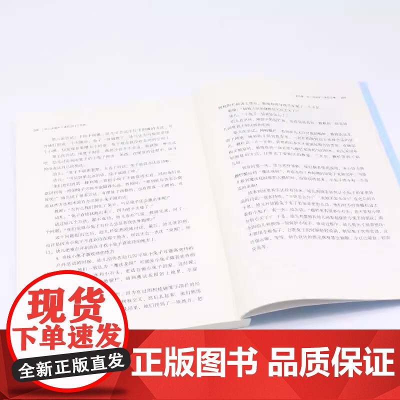 幼儿深度学习课程设计与实施 叶平枝 面向未来的学前教育丛书 幼儿园游戏 区域活动 一日生活深度学习课程与评价 教育支持教高清大图