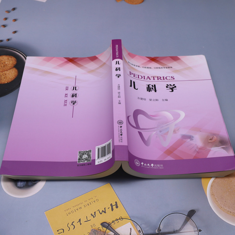 儿科学(供口腔医学类口腔基础口腔临床专业使用) [正版]儿科学(供口腔医学类口腔基础口腔临床专业使用)高清大图