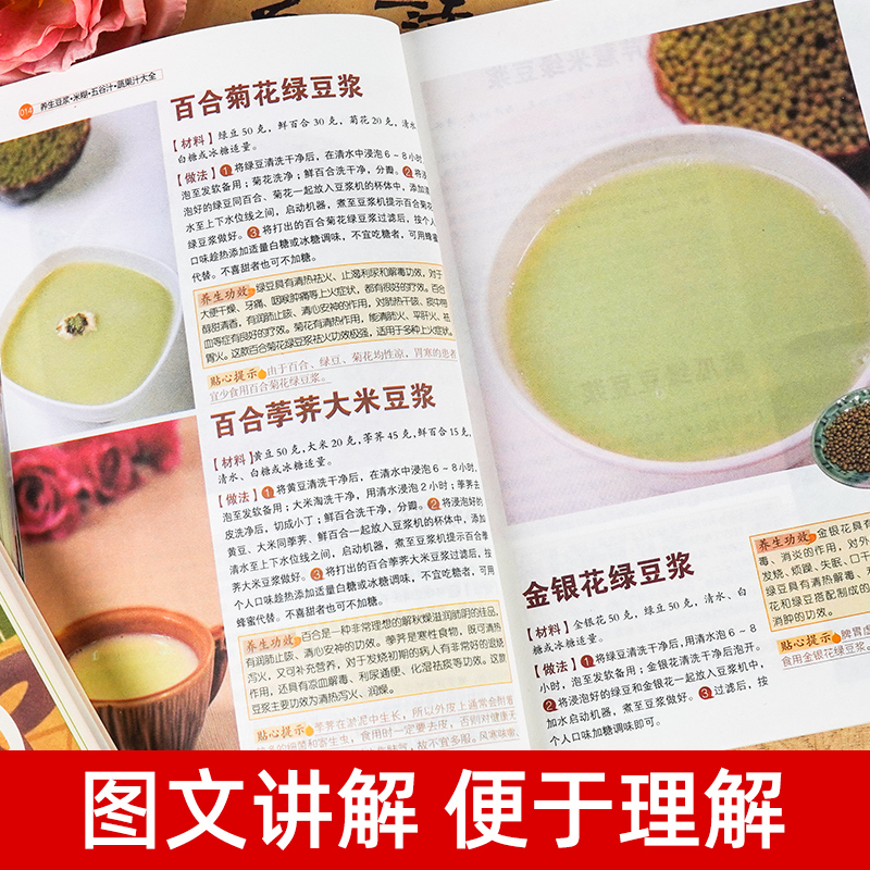 [正版]全3册养生豆浆米糊五谷汁蔬果汁大全书药膳汤膳粥膳二十四节气养生食补 中医养生与食疗调理身体的书百病食疗 对症食高清大图