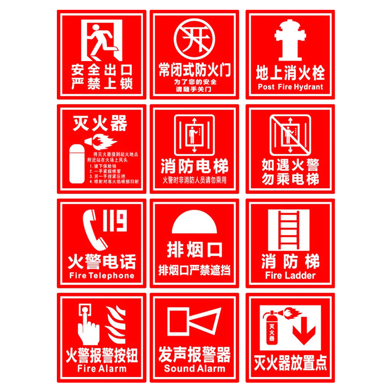窗口贴标识牌警示牌亚克力 消火栓起泵按钮 20*20cm/张高清大图