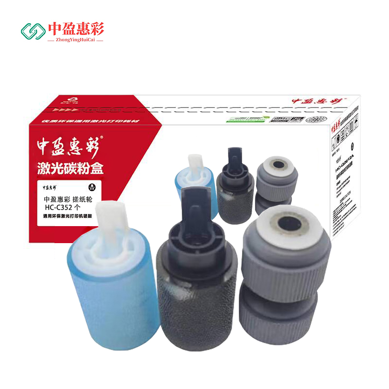 中盈惠彩 搓纸轮 HC-C352 适用佳能iR C5535 C5540 C5550 100000页个