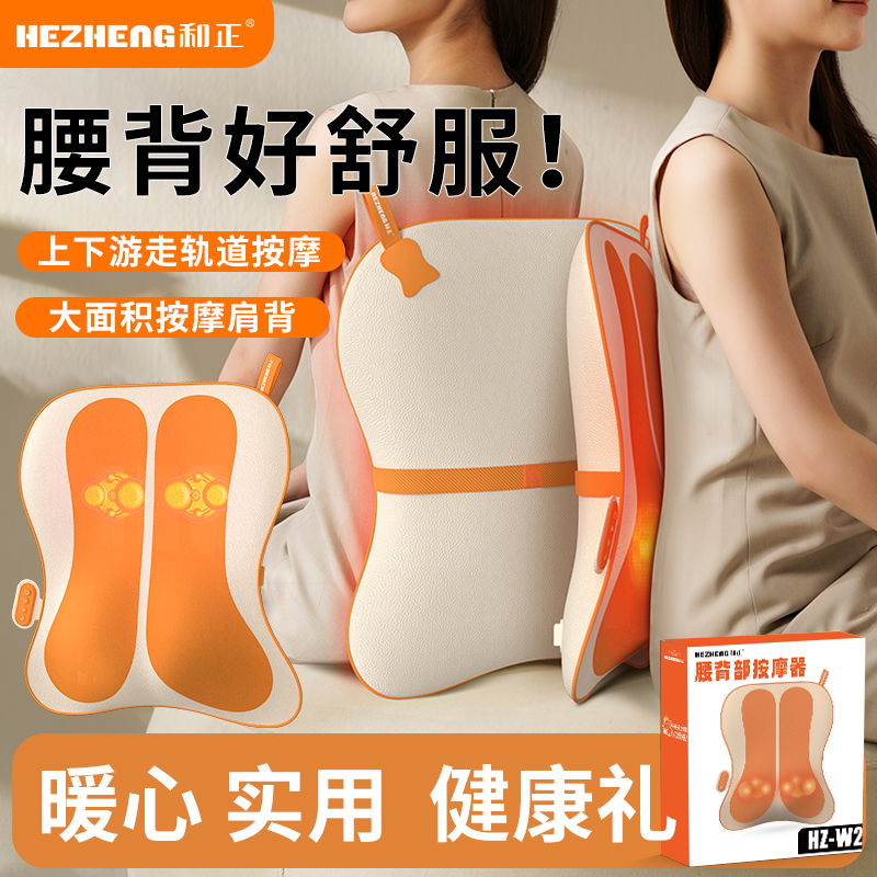 和正 HZ-W2 腰背部按摩器 活力橙高清大图