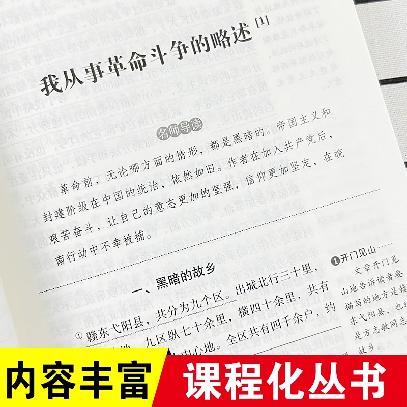 可爱的中国 [正版]可爱的中国方志敏原著 五年级上册必读的课外书儿童文学读物红色经典革命故事书籍快乐读书吧小学生三四六年高清大图