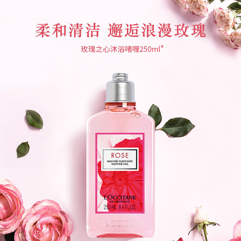 欧舒丹(L'OCCITANE)玫瑰之心沐浴啫喱 250ml(沐浴露-玫瑰之心)
