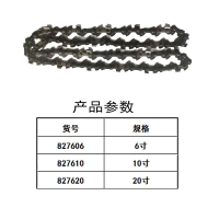 高松takama 10寸 电链锯锯条电锯链条(工业级 827610 10