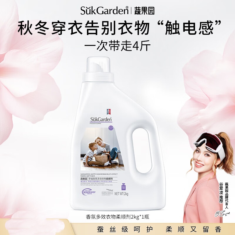SukGarden蔬果园 幸福香氛多效衣物柔顺剂 2kg高清大图