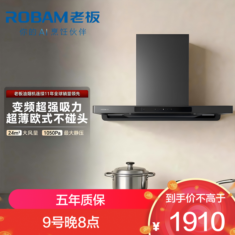 老板(ROBAM)60A0S油烟机