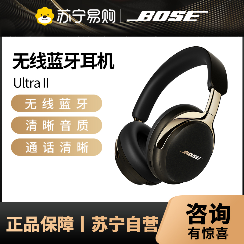 [王鹤棣同款]Bose QC消噪耳机Ultra II无线蓝牙降噪耳机头戴式沙漠鎏金