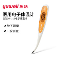 鱼跃(Yuwell)YT313 家用体温计软头 腋下体温计 婴儿成人男女性家用温度计腋下体温测试仪