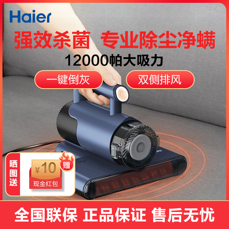 海尔(Haier)除螨仪HZC-M7B五重过滤深层净螨一键操控方便
