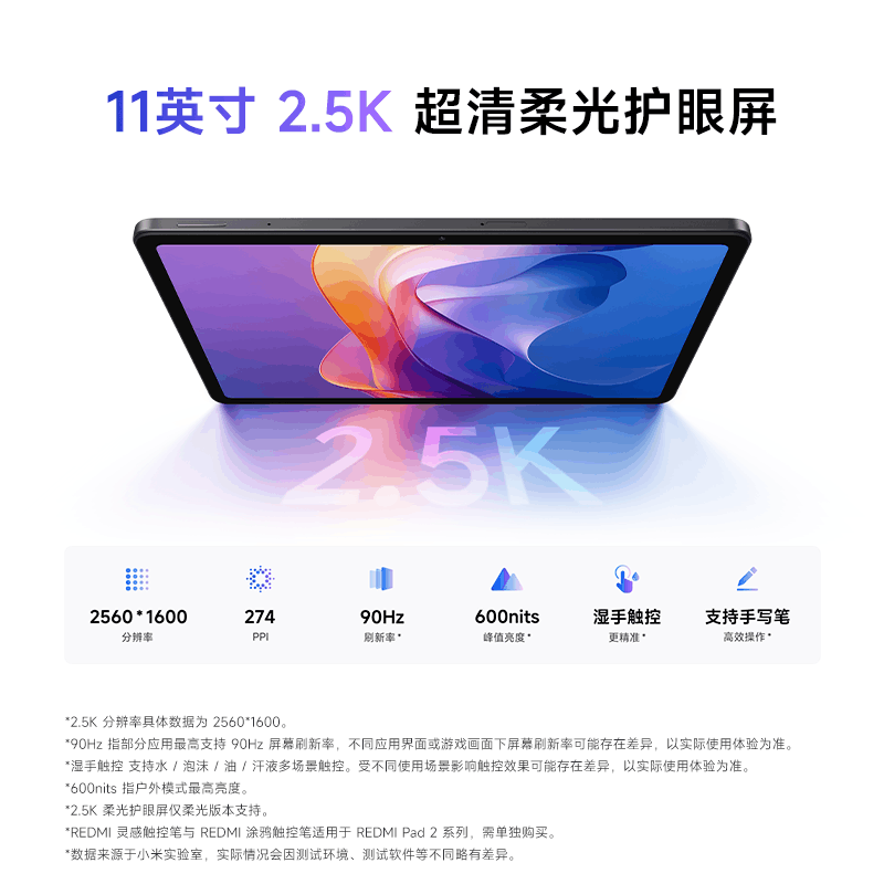 [平板]小米 REDMI Pad 2 灰色 8GB内存+256GB存储 红米平板小米平板电脑11英寸2.5K屏澎湃OS2学习机辅学图片