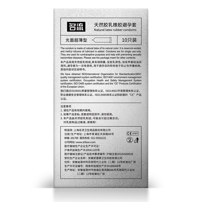 名流紧致超薄款small超小号避孕套 紧绷型光面安全套10只装 夫妻房事计生器械成人情趣性用品高清大图