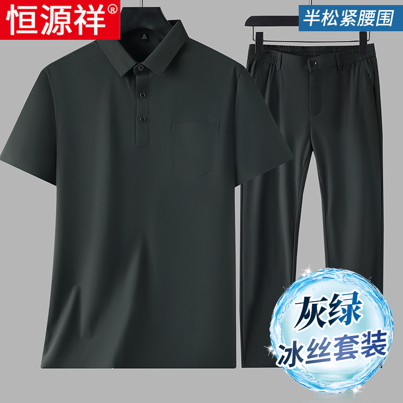 恒源祥2025新款休闲运动套装男士夏季薄款中年爸爸冰丝短袖两件套 口袋灰绿-半松紧腰围 2XL体重150-165斤