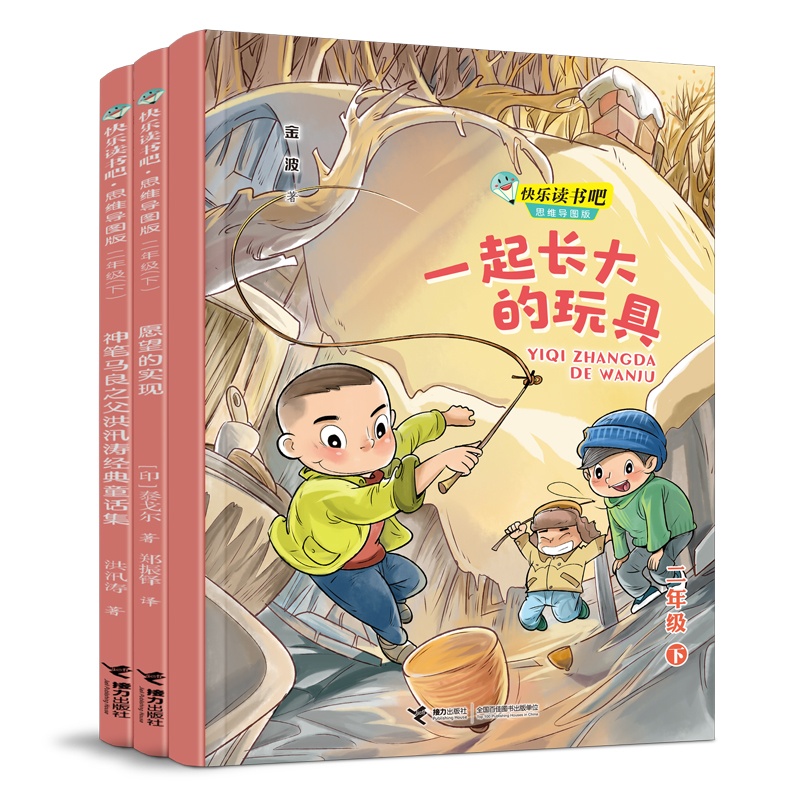 单本全册 [正版]快乐读书吧系列思维导图版 二年级下册 套装全3册小学生课外阅读儿童文学小说启蒙童话寓言故事成长励志书籍高清大图