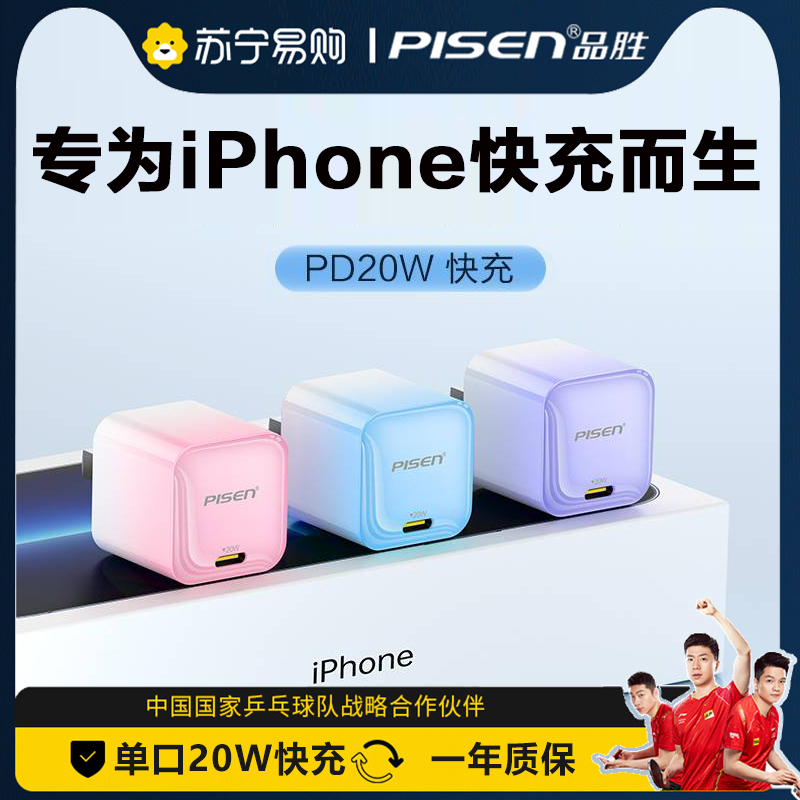 [套装]品胜苹果20W充电器(渐变蓝)+1.8米PD编织线蓝色PD快充头iPhone13ProMax/11/12/x插头