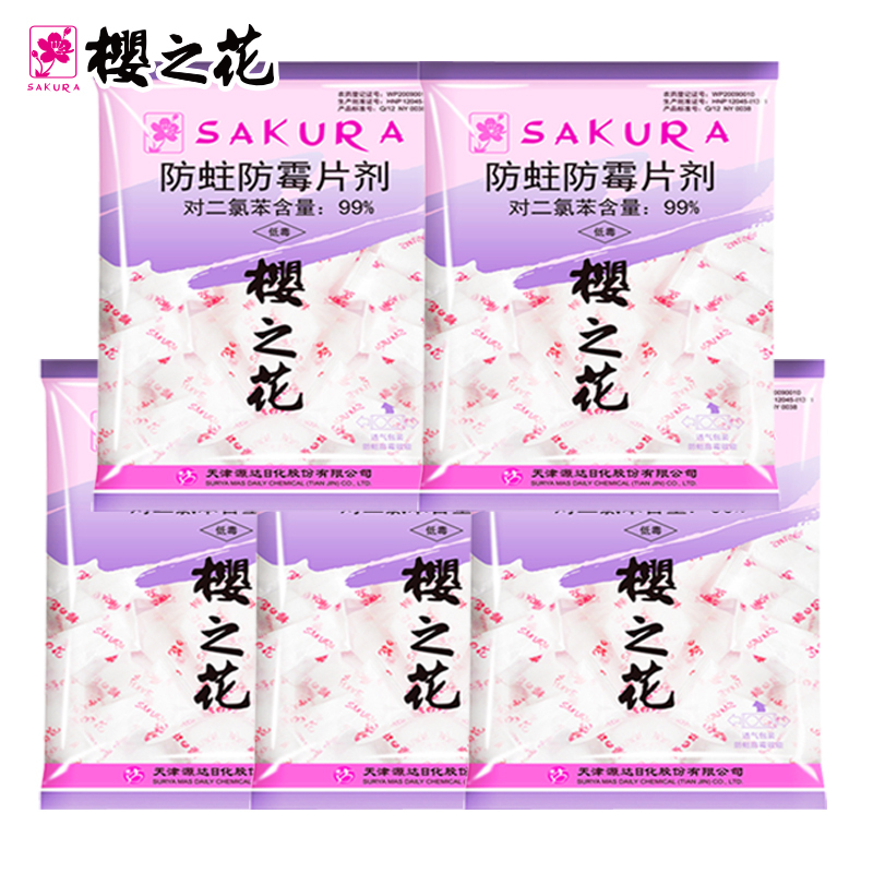 樱之花驱蚊驱虫樱之花防蛀防霉片剂48g 5袋衣柜防虫剂香丸防蛀虫驱虫香樟丸球防霉片自然香型可代替樟脑丸使用 价格图片品牌报价 苏宁易购科雷家居专营店