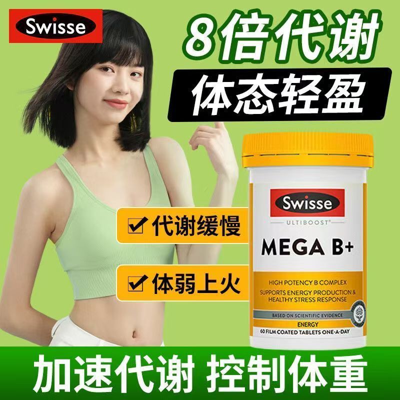 Swisse复合维生素B族片60粒/瓶 澳洲进口成人VB片应对疲劳压力保持精力充沛 香港保税随机发