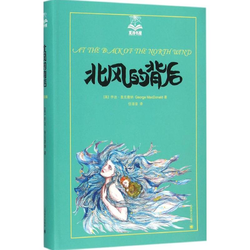 [M]北风的背后-9787532770458高清大图