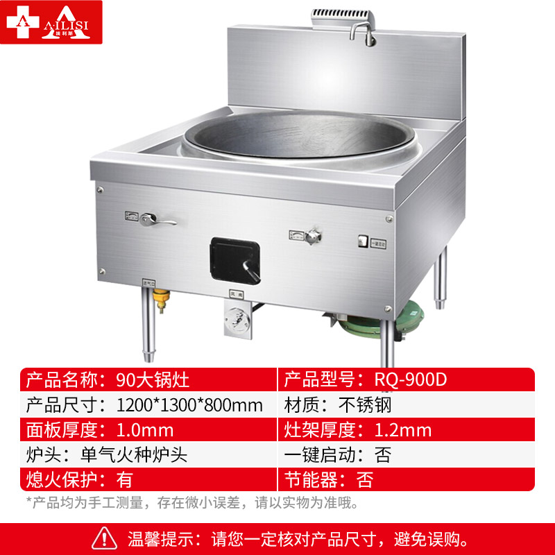 埃利斯(AILISI)商用燃气天然气大锅灶带熄火保护 食堂煤气灶液化气灶台猛火爆炒 0.9米大锅节能款RQ-900D高清大图