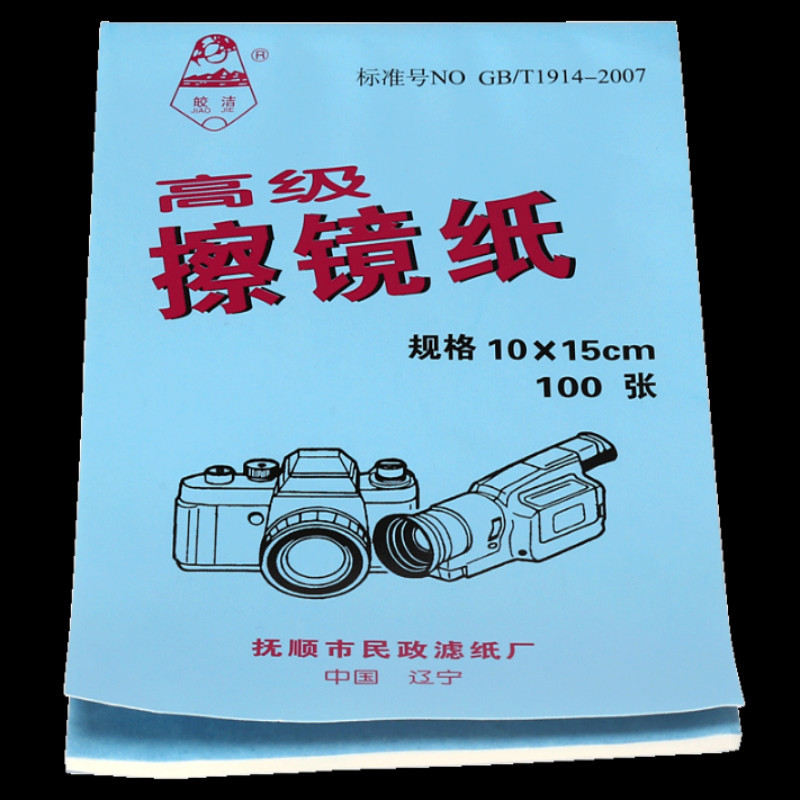 皎洁擦镜纸数码相机单反镜头纸显微镜镜 头擦拭纸10*15cm100张