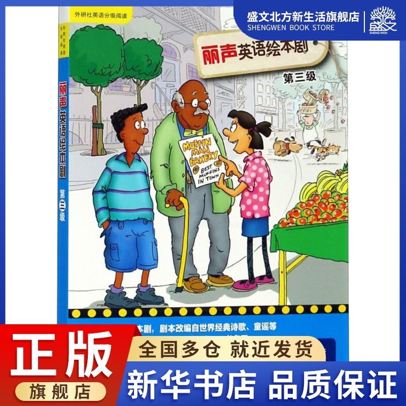 [正版]丽声英语绘本剧·第3级(6册) 绘画/漫画/连环画/卡通故事少儿 图书丽声英语绘本剧第三级高清大图