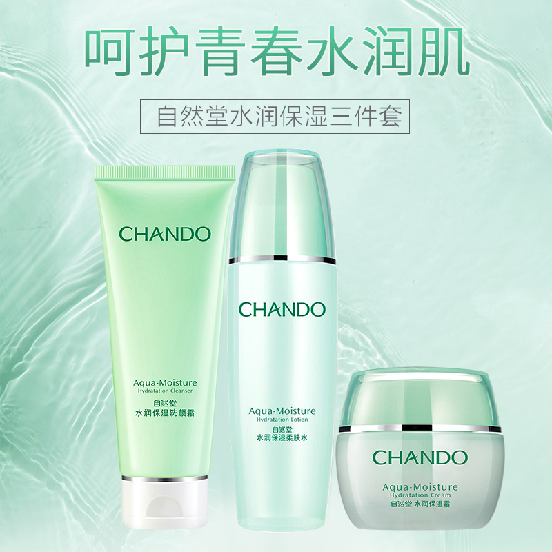 自然堂水润洁水霜护肤套装女化妆品 清洁补水保湿 爽肤水护肤品高清大图