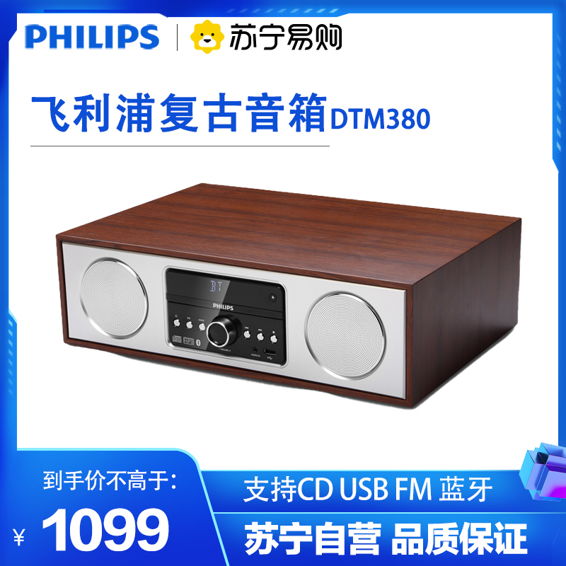 飞利浦PHILIPS DTM380/93微型Hi-Fi音响系统 30W输出功率 支持蓝牙CD MP3-CD USB FM