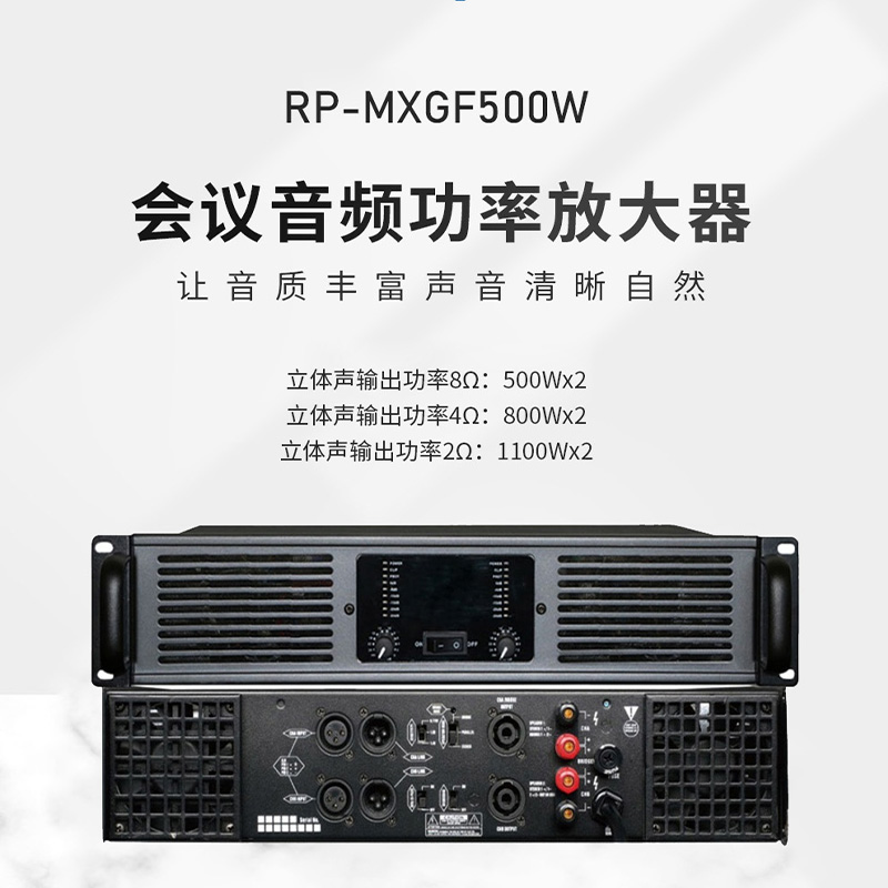 润普Runpu RP-MXGF500W 国产化会议音频系统扩声设备/音响立体声功放/500W大功率专业后级数字功放机高清大图