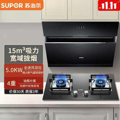 苏泊尔(SUPOR) NJ06+P10抽油烟机燃气灶烟灶套餐套装侧吸式吸油烟机15立方灶具真猛火(天然气)