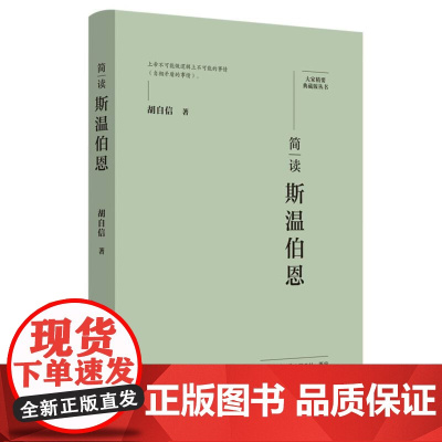 简读斯温伯恩:“大家精要·典藏版”丛书