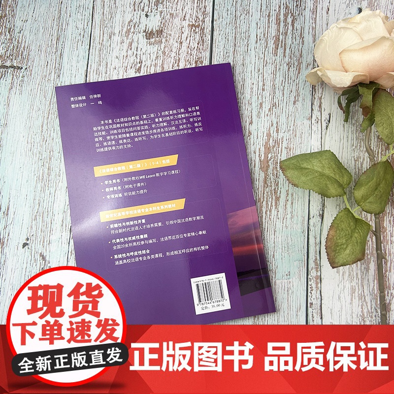 新世纪高等学校法语专业本科生教材 法语综合教程第二版听说能力提升2 电子音频 吴贤良编 上海外语教育出版社 97875高清大图