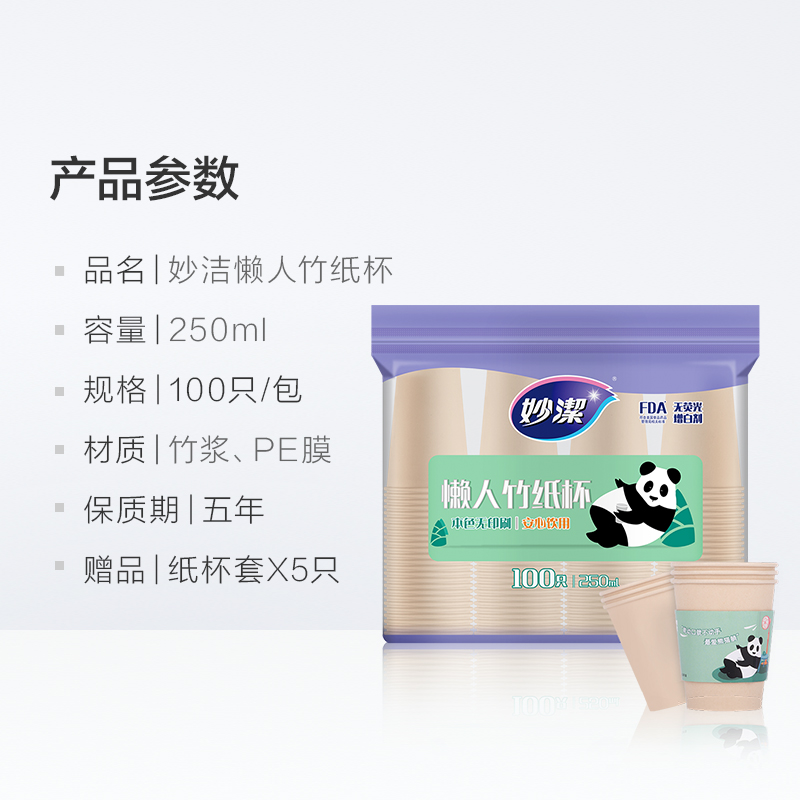 妙洁 一次性纸杯 100只250ml 本色加厚食品级高清大图