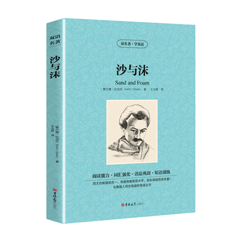 [正版]读名著 学英语 沙与沫 英汉双语读物 英语书籍名著 双语版英语名著 阅读课外读物 小学初中英语读物中英双语读物高清大图