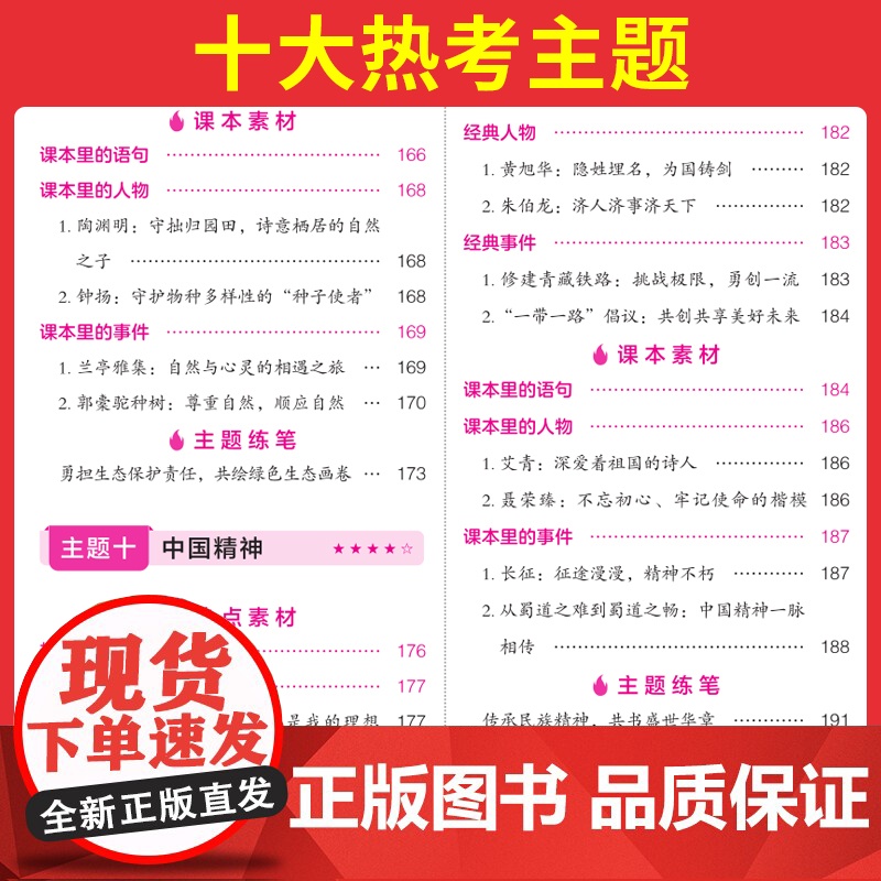 2025新版一本高考满分作文热考素材人教版高中通用 语文满分作文高分范文精选作文写作指导作文书写作技巧提高中语文专项训练高清大图