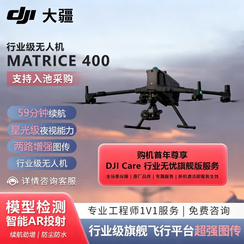 大疆(DJI)经纬M400无人机 Matrice400大型行业版防汛应急抢险救援系留照明高清测绘巡检航拍 标准套装