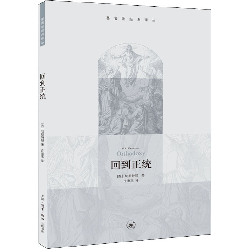 [M]回到正统-9787108036780