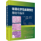 醉染图书物理化学血液损伤基础与临床9787030582478