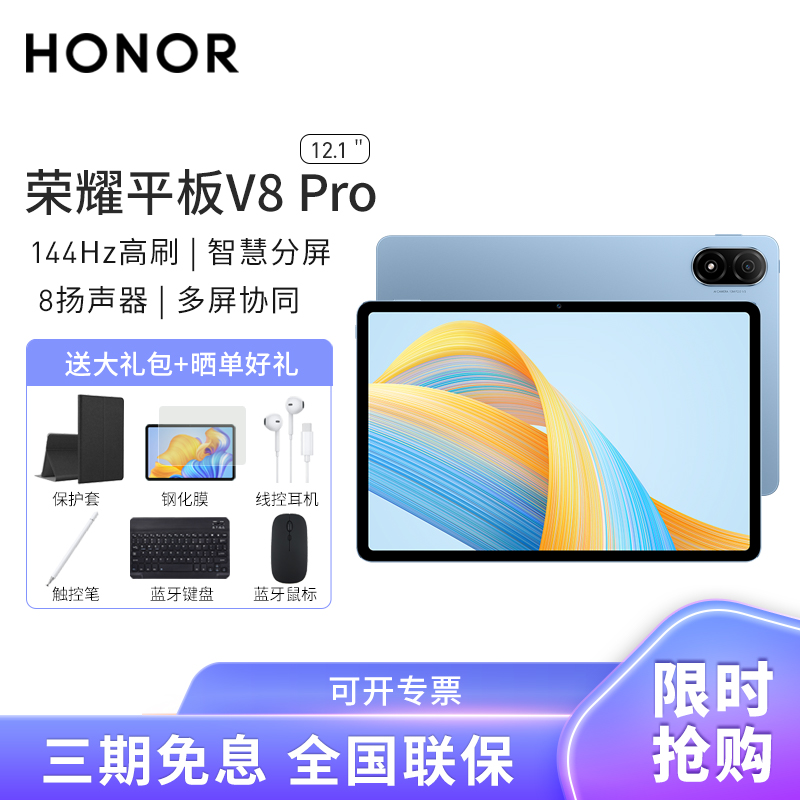 荣耀平板V8 Pro 12.1英寸 8GB+256GB WIFI 晴空蓝