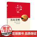 长江文明之旅-山高水长：名山奇：