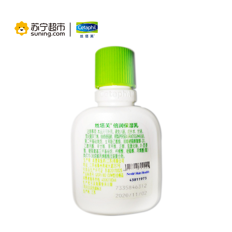 Cetaphil丝塔芙倍润保湿 29ml 非卖品