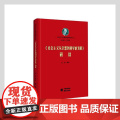 《社会主义从空想到科学的发展》研读 马列经典著作研究 清华马院 艾四林