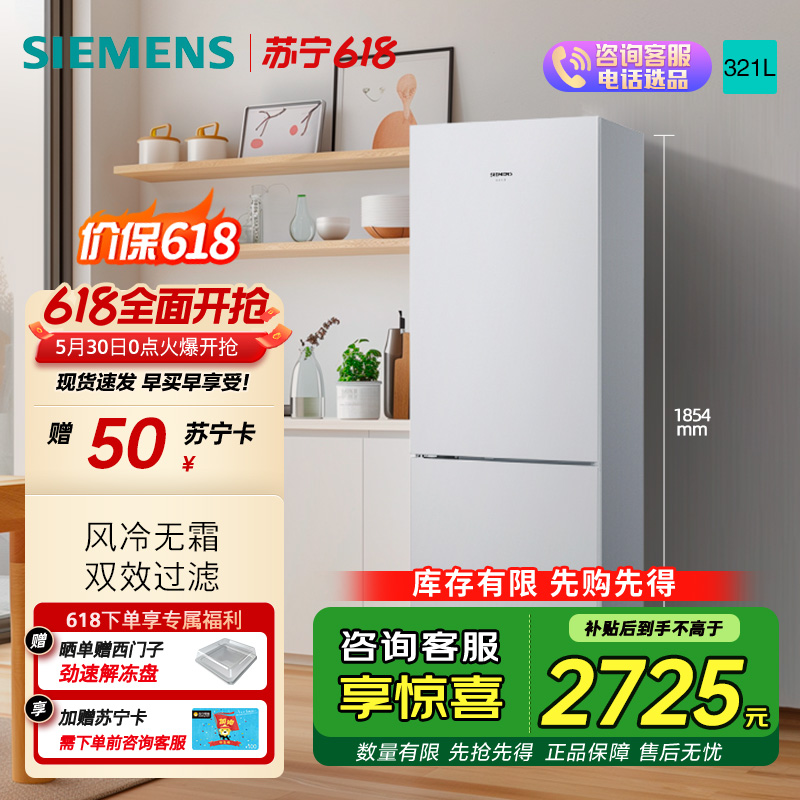 西门子冰箱BCD-321W(KG32NV21EC)