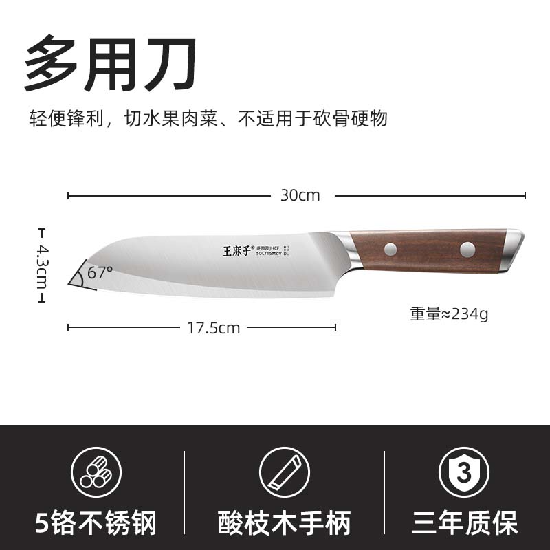 王麻子流云水果刀菜刀切片刀切肉刀厨房刀具不锈钢官方旗舰店8138 王麻子丨流云多用刀