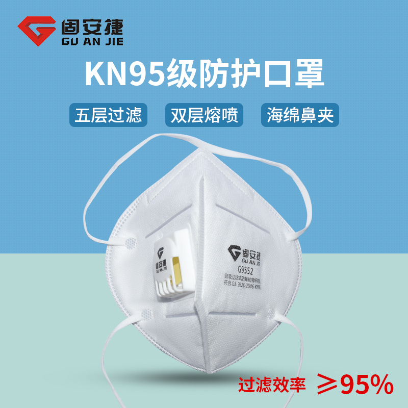 固安捷 G9552KN95头带式折叠呼气阀口罩(单片盒装) (50只)