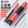 卡夫威尔 工业级重型黄油枪 注油器高压手动牛油枪 HS0520-1 500CC