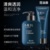 范泳辰男士美妆护肤套装温和护肤男士五件套(盒)538g